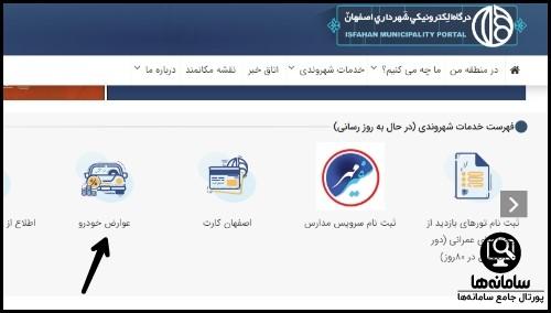سایت شهرداری اصفهان